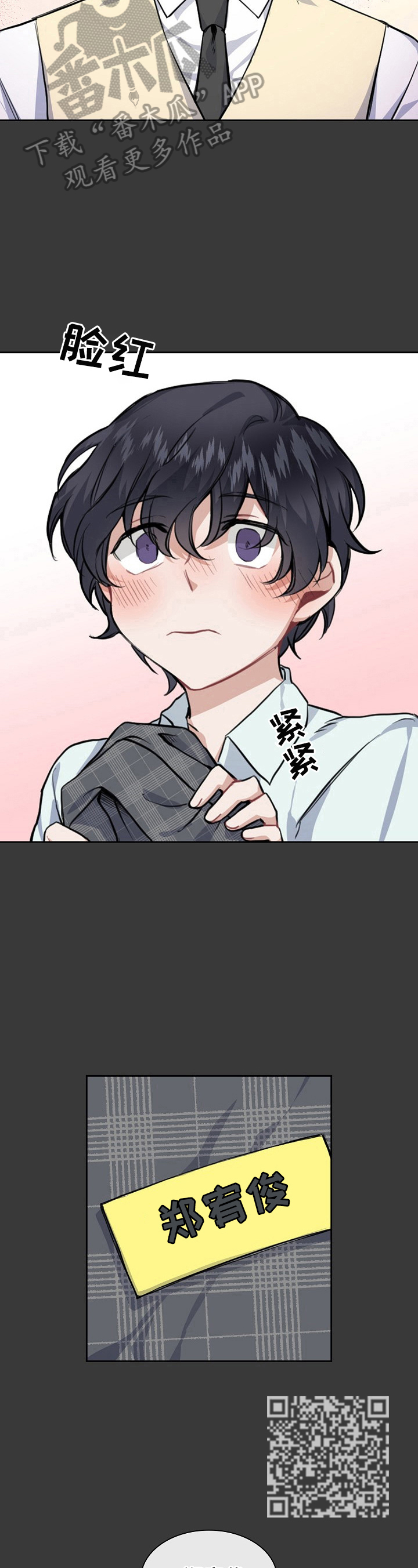 欧米伽盒子漫画,第14章：止不住的笑意1图