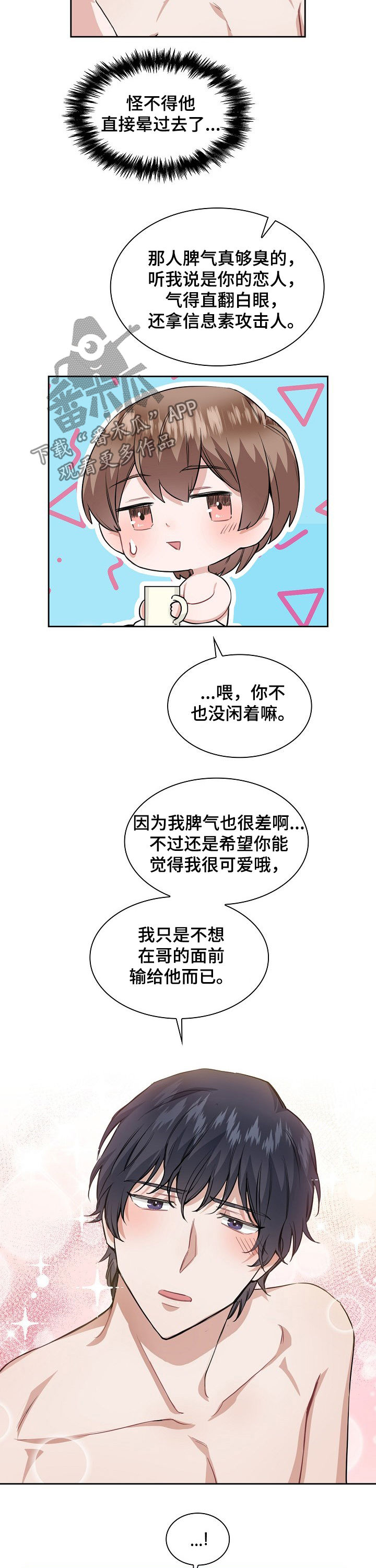 欧米伽3和6的食物一览表漫画,第29章：问问他3图