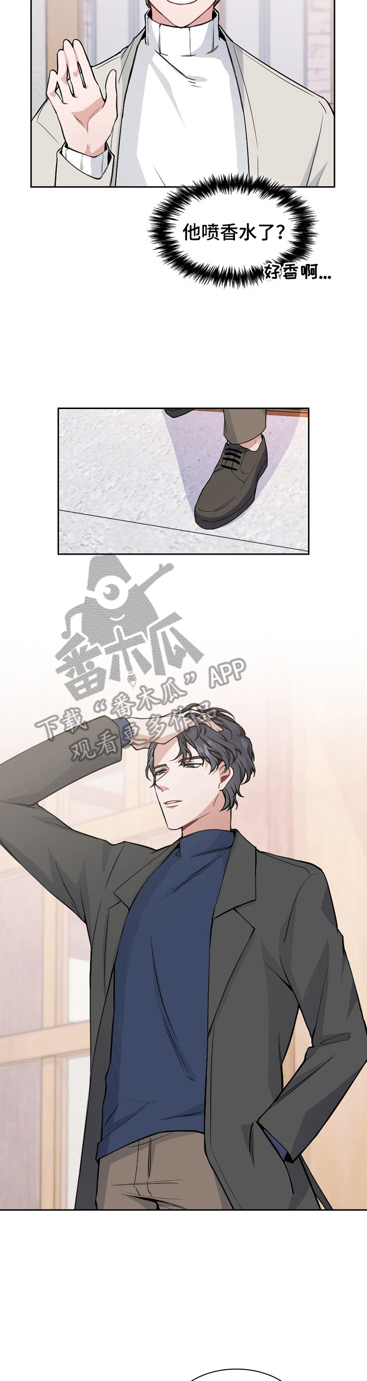 欧米伽盒子漫画,第4章：有趣2图