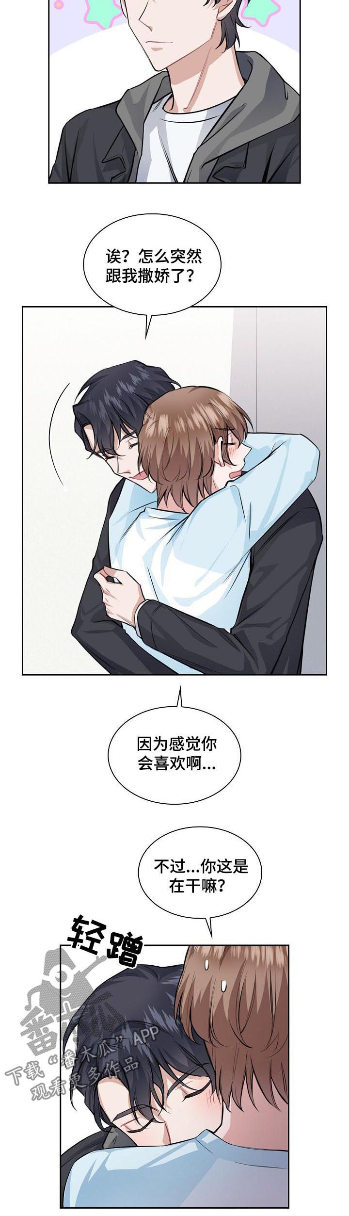 欧米伽的盒子在线观看漫画,第35章：你愿意继续吗5图