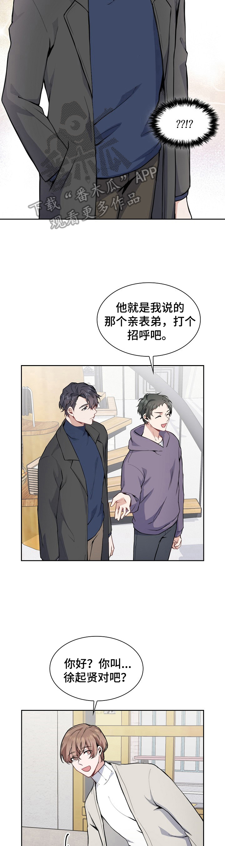 欧米伽盒子漫画,第2章：擅长记人1图