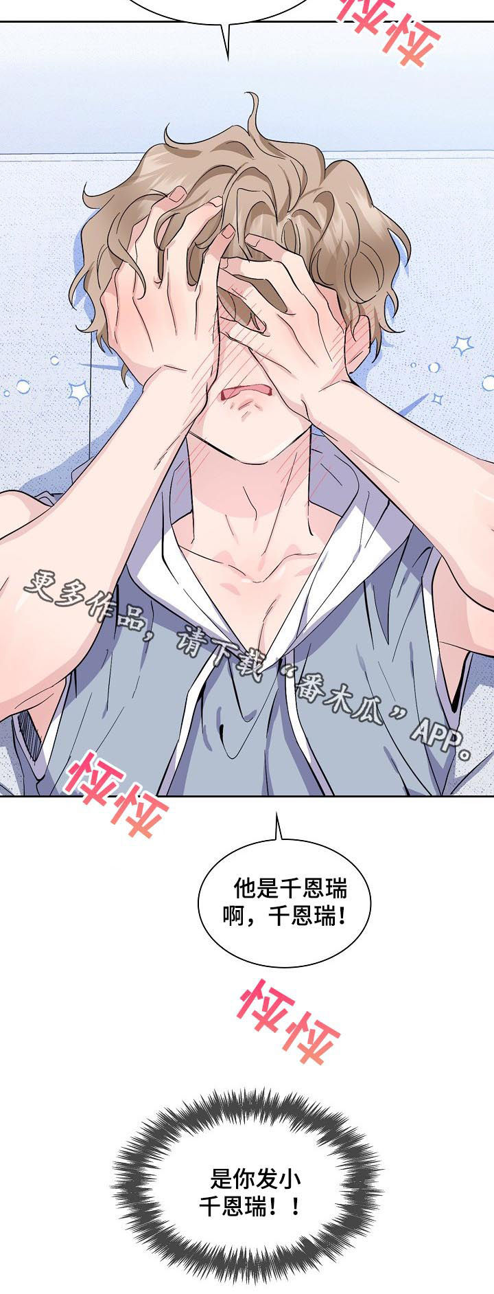 欧米伽盒子 小说漫画,第46章：【外传】他是你发小啊5图