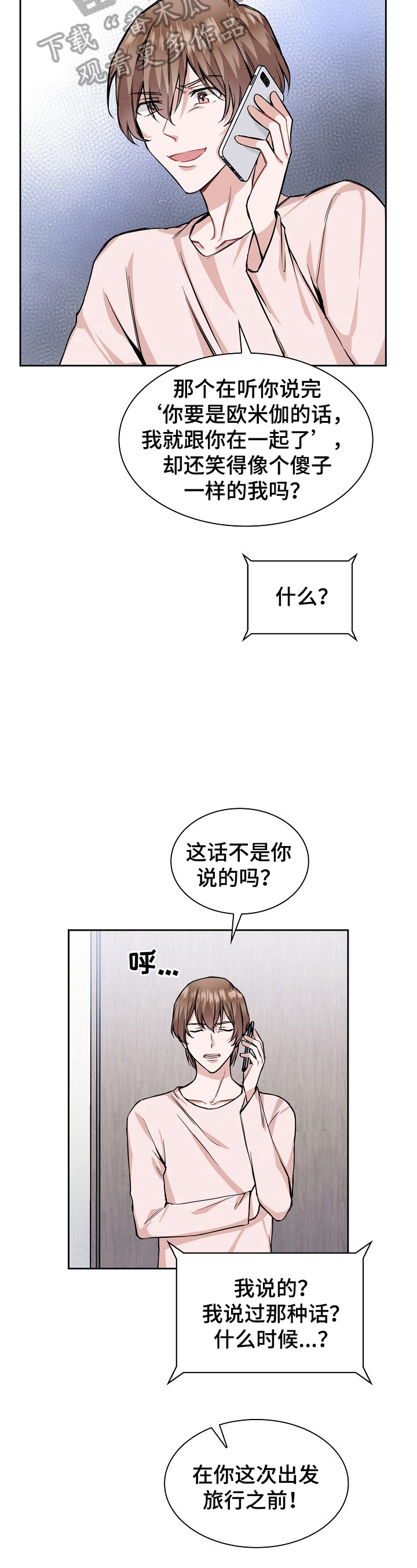 欧米伽盒子漫画,第24章：难受5图