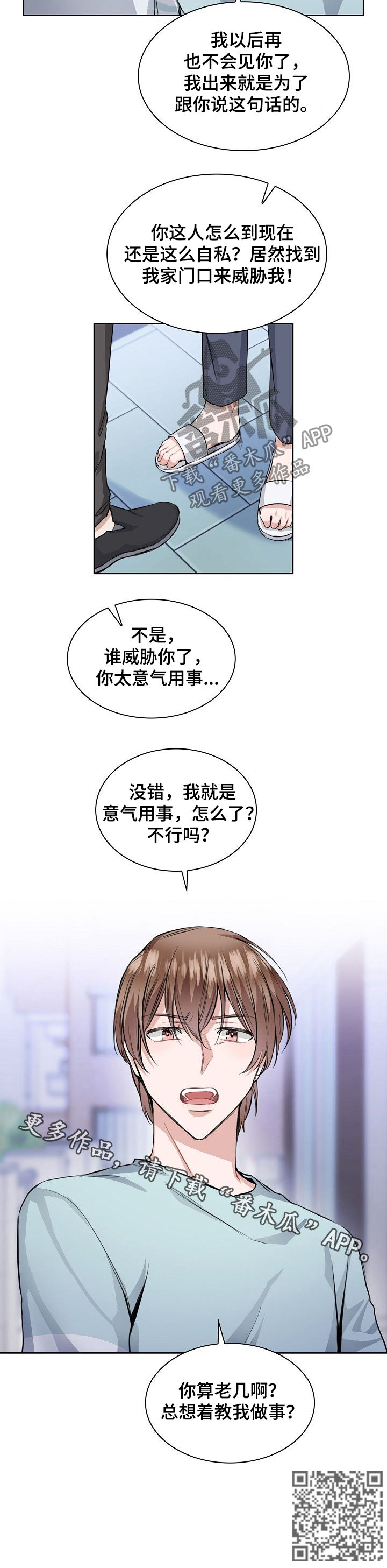 欧米伽盒子漫画,第27章：你算老几5图