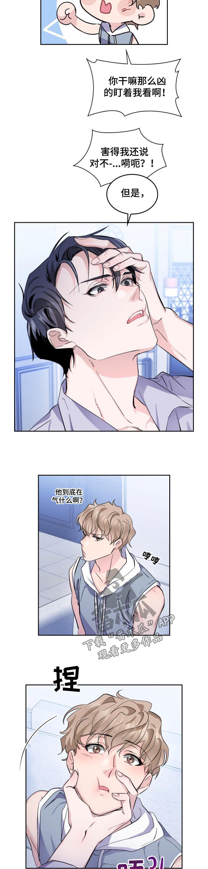 欧米茄和卡地亚价格女表哪款最秀气最好漫画,第44章：【外传】看清楚了4图