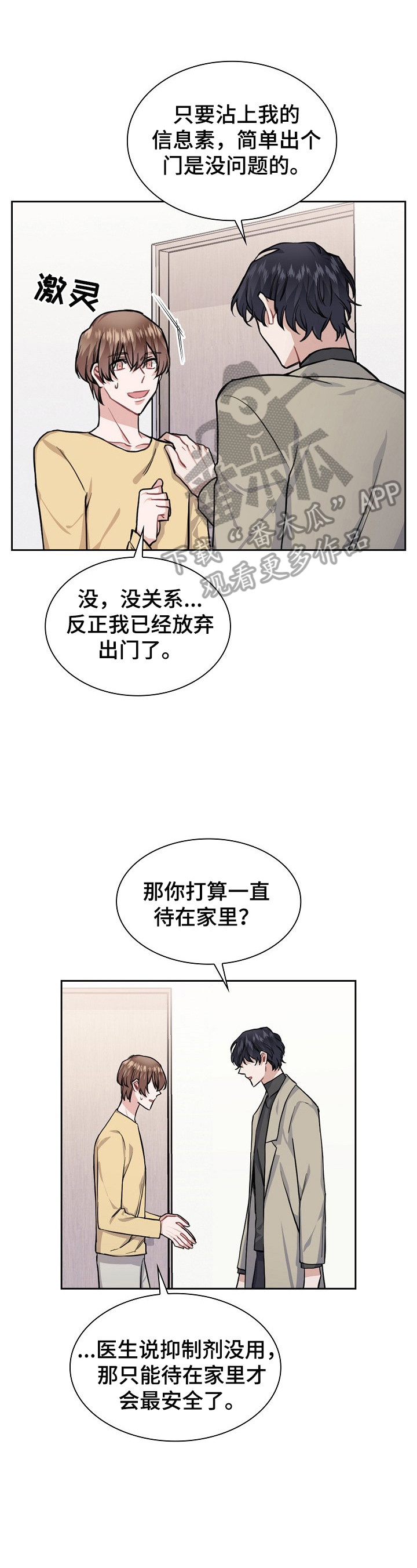 欧米伽盒子漫画,第16章：总比没有好1图