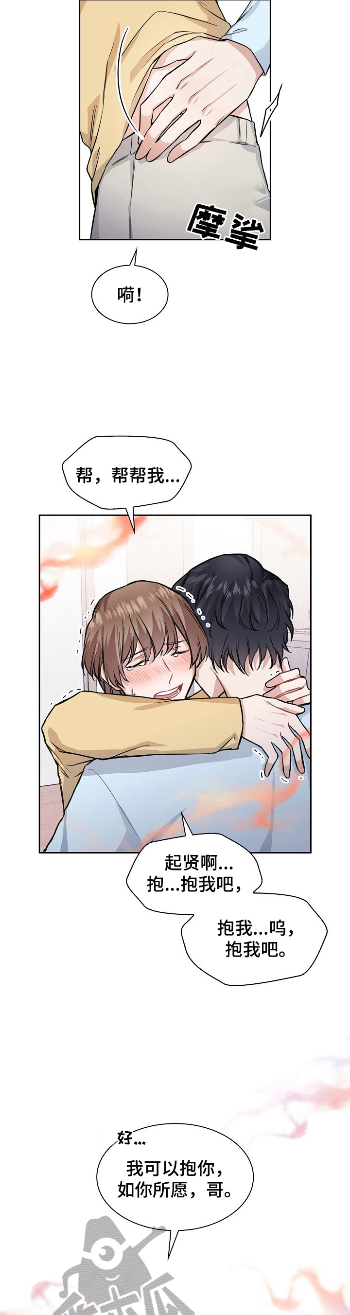 欧米伽盒子漫画,第17章：犯规3图