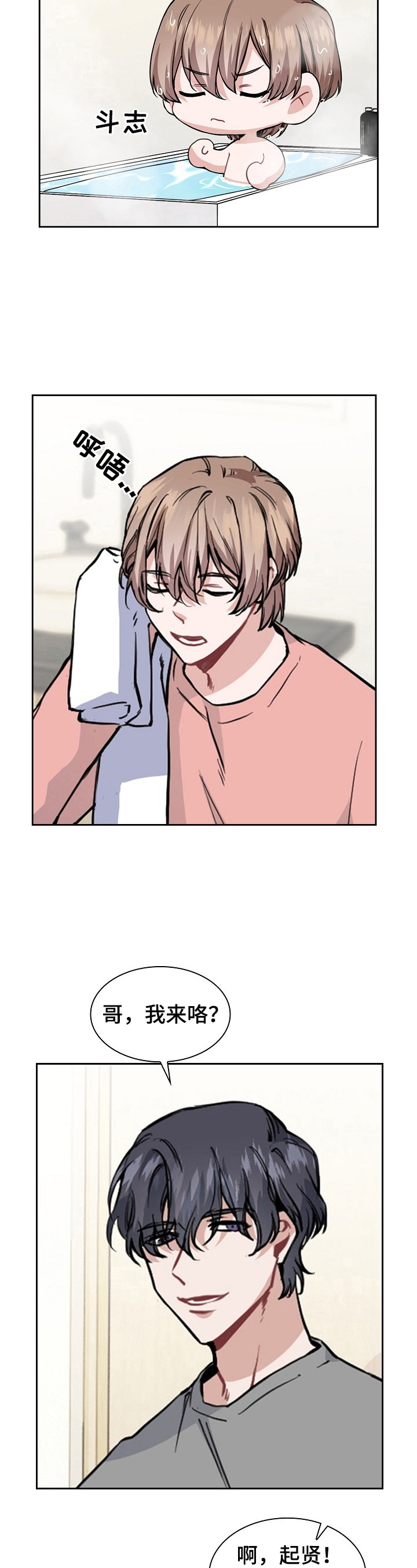 欧米伽盒子漫画,第5章：又是这个味道3图