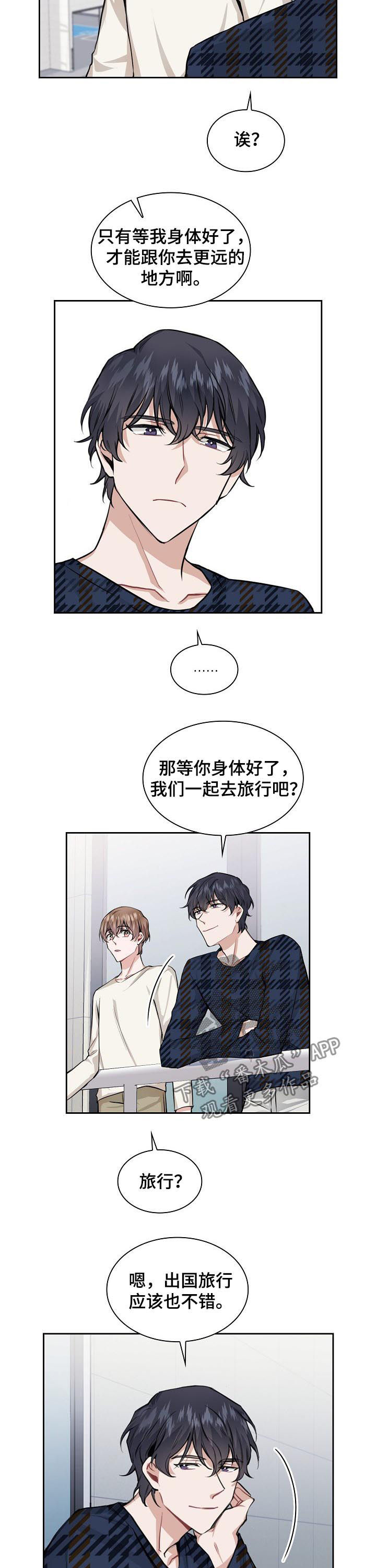 欧米伽盒子漫画,第34章：断枝3图