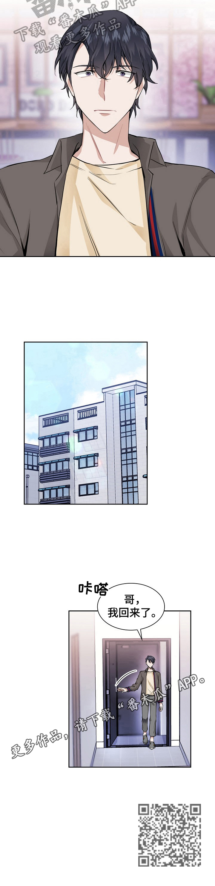 欧米伽盒子漫画,第25章：不是那么简单2图