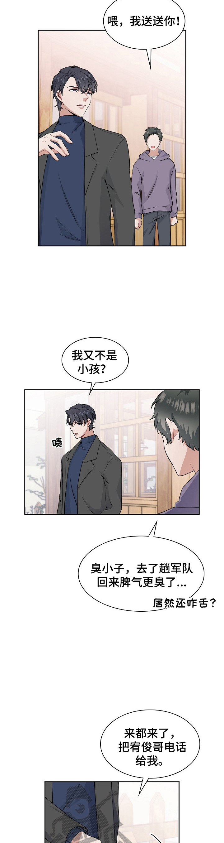 欧米伽盒子漫画,第4章：有趣3图