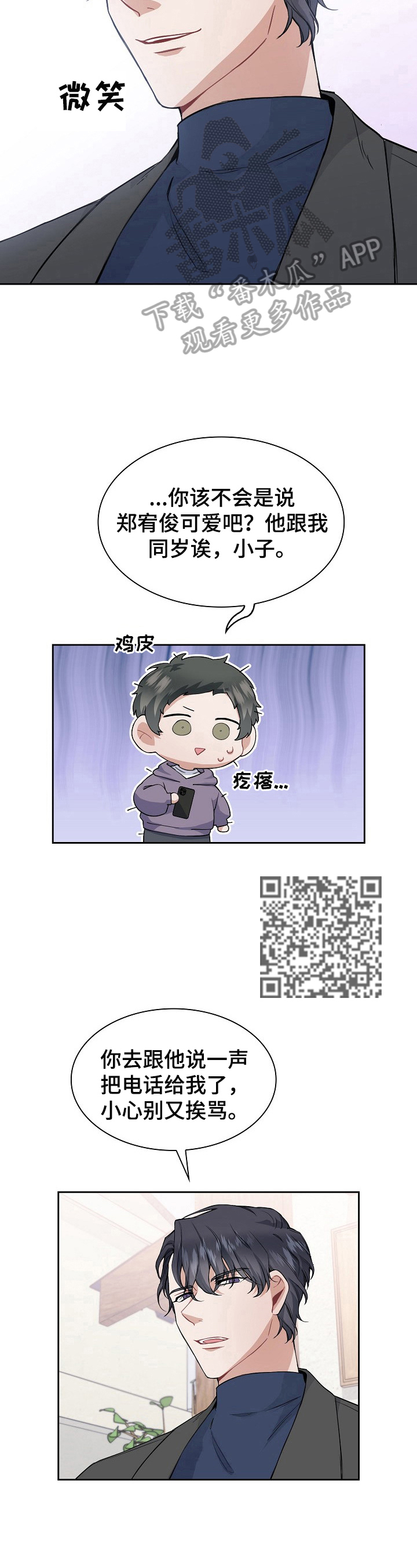 欧米伽盒子漫画,第4章：有趣5图