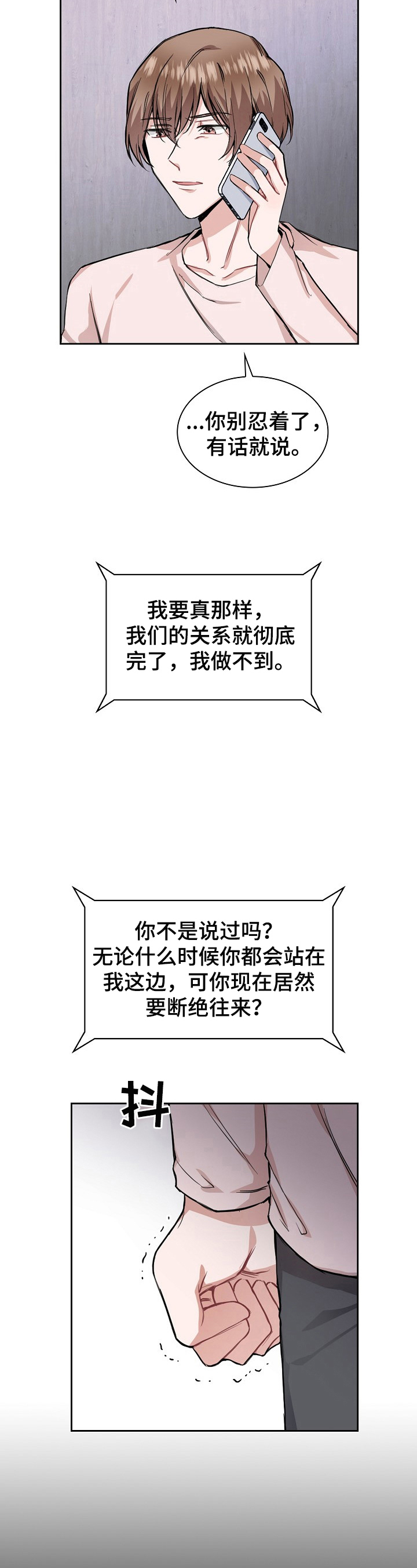 欧米伽盒子漫画,第24章：难受2图