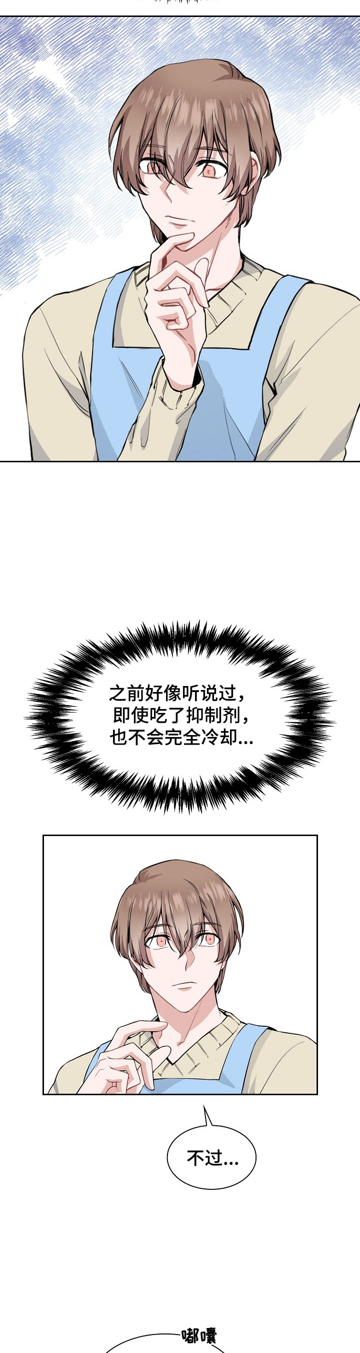 欧米伽盒子漫画,第7章：来信3图