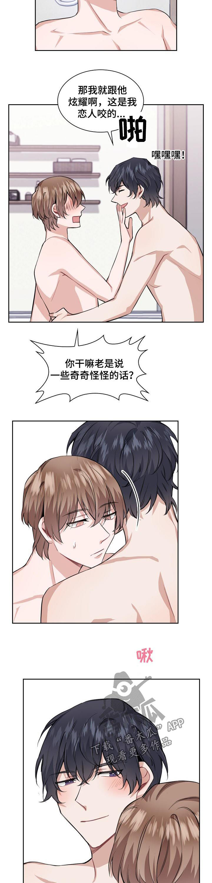 欧米伽盒子漫画,第33章：归属4图