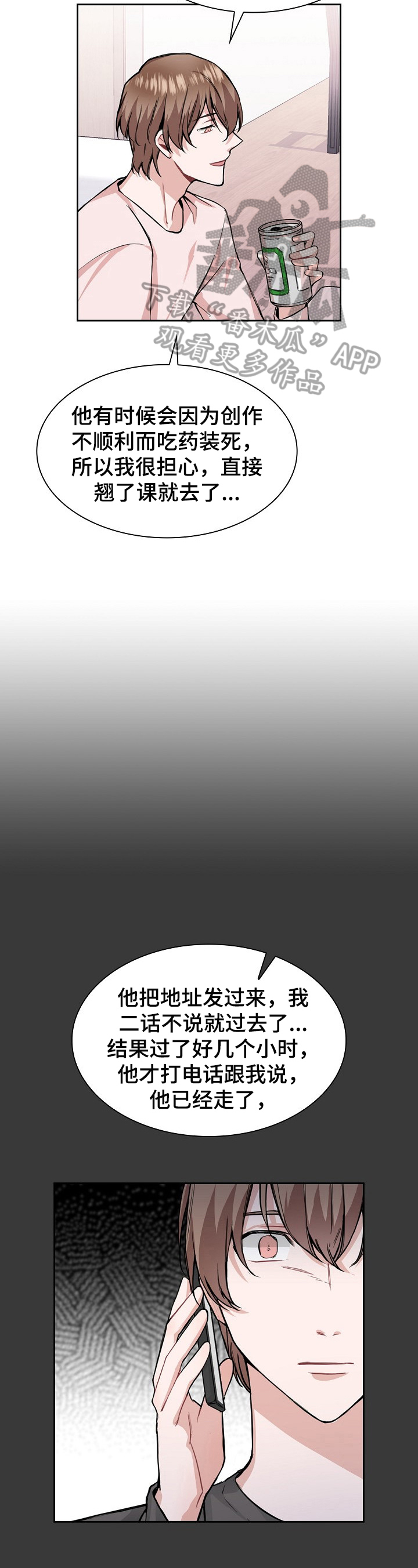 节奏盒子欧米伽内容漫画,第22章：现在就说3图