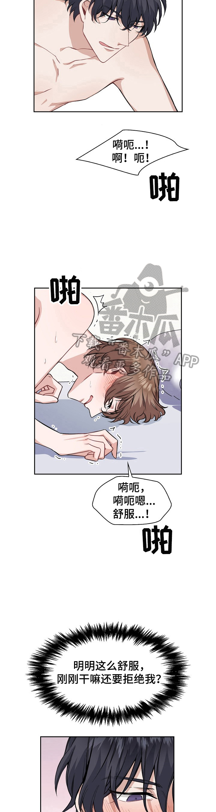 欧米茄表盒怎么打开漫画,第17章：犯规2图