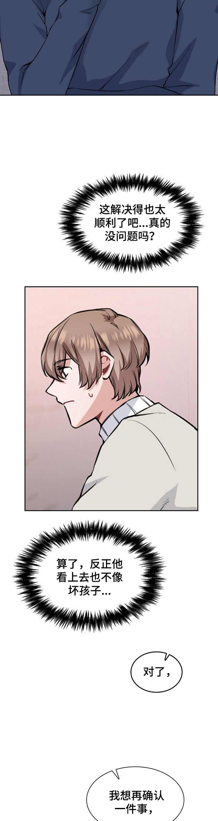 欧米伽盒子漫画,第3章：香味3图