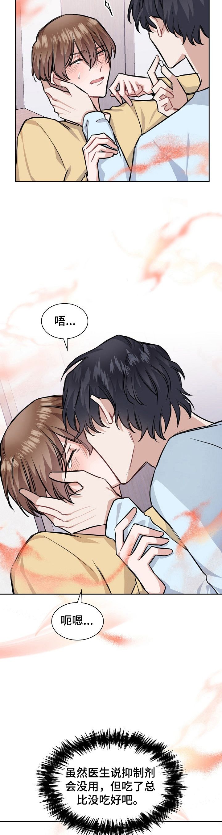 欧米伽盒子漫画,第16章：总比没有好2图