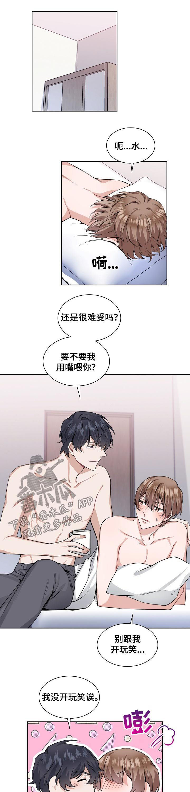 欧米伽和switch联名手表漫画,第32章：按摩4图