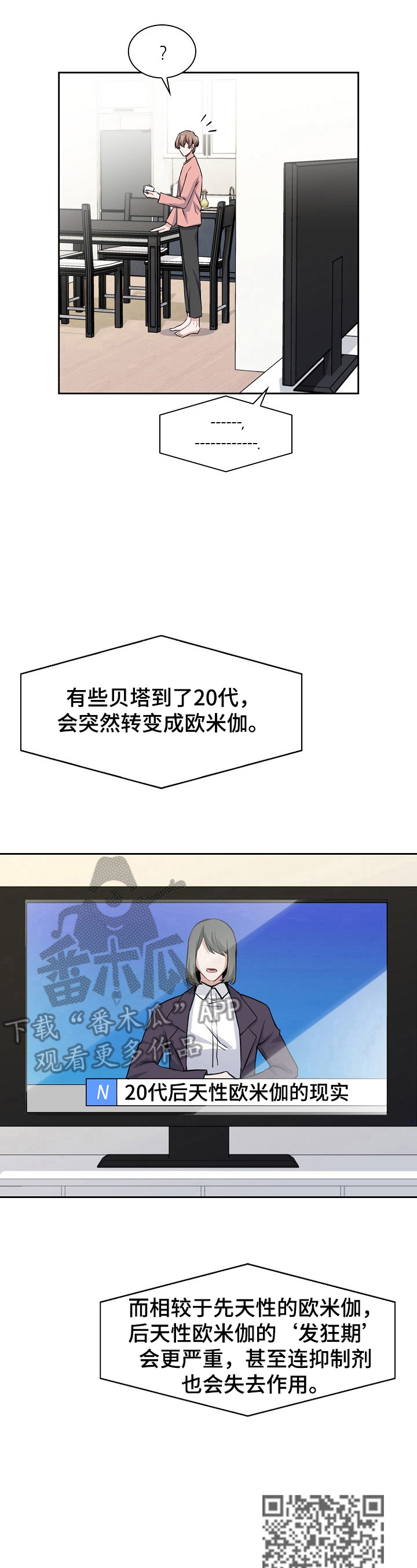 欧米伽盒子漫画,第6章：关键新闻2图