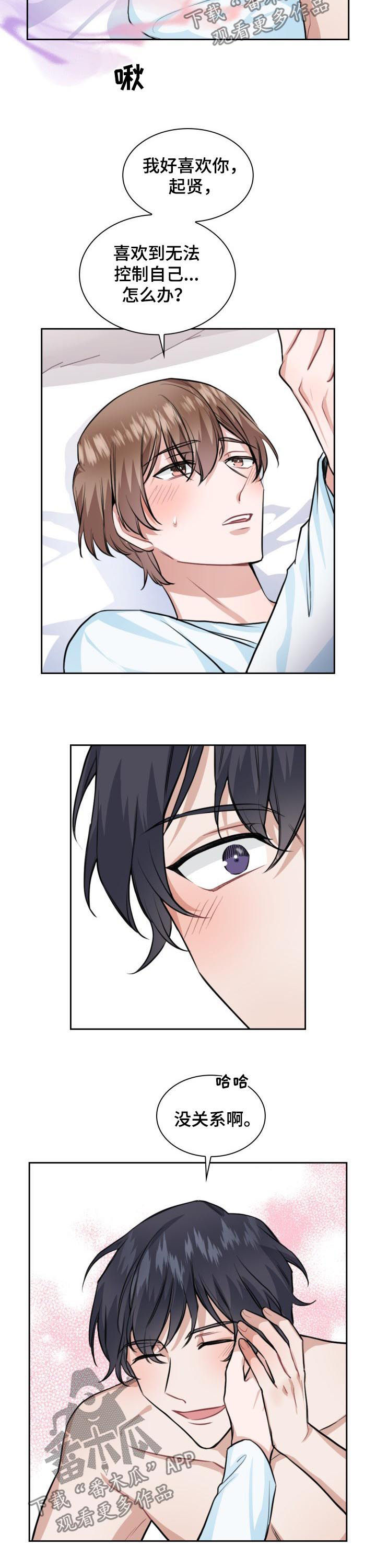 欧米伽盒子漫画漫画,第37章：无法控制自己5图