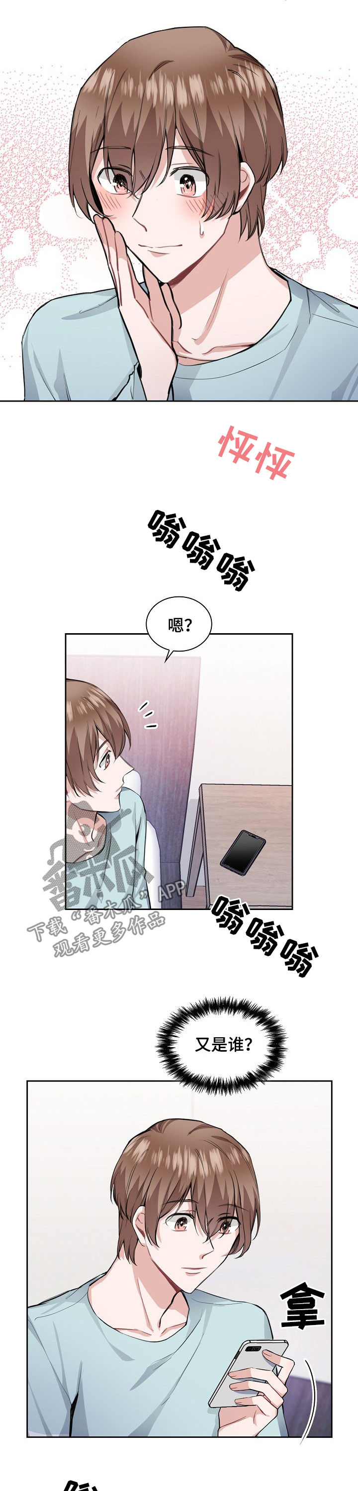 欧米伽盒子漫画,第27章：你算老几3图