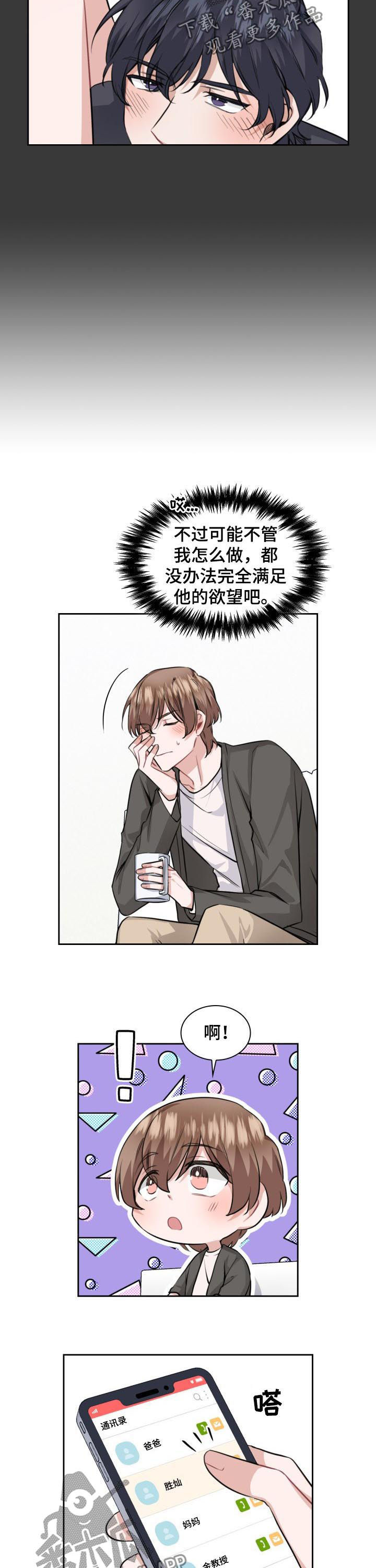 欧米伽盒子漫画,第38章：生日到了4图