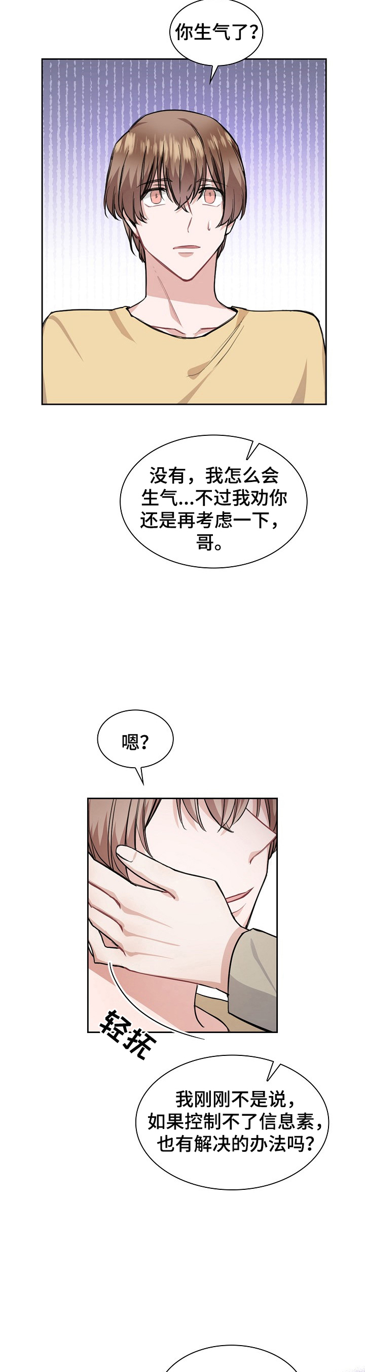 欧米伽盒子漫画,第15章：进一步接触2图
