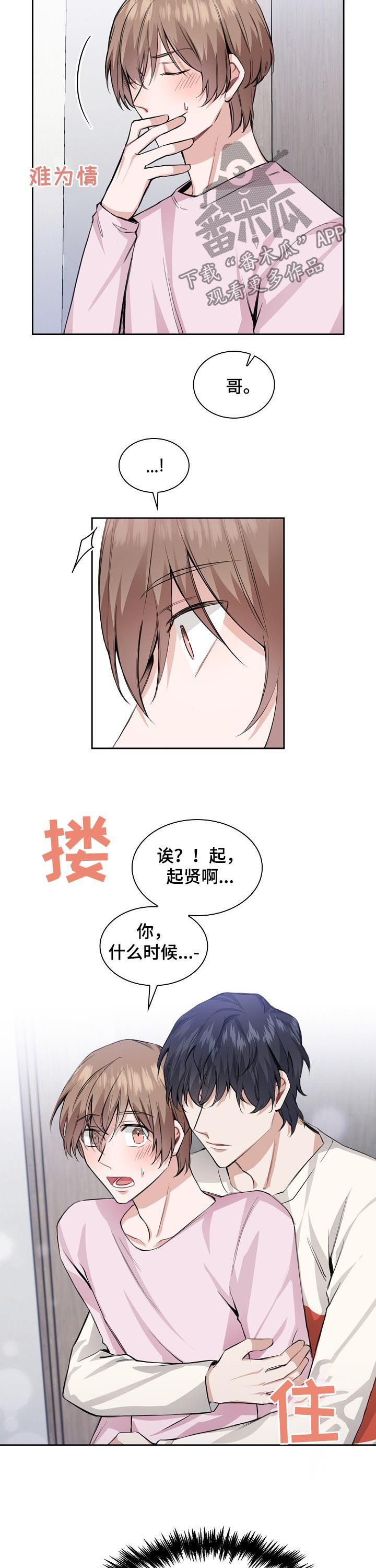 欧米伽盒子漫画,第31章：一个愿望3图