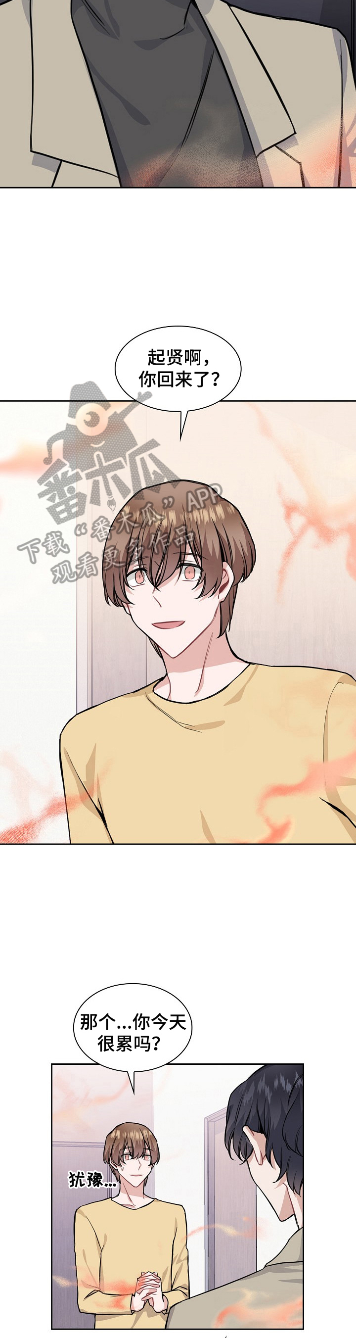 欧米伽盒子漫画,第15章：进一步接触2图