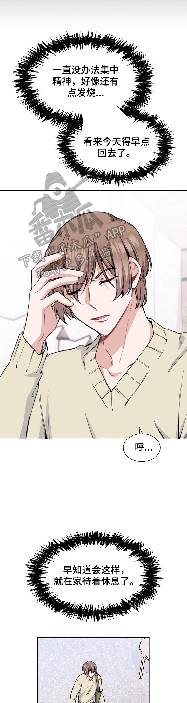 节奏盒子欧米伽内容漫画,第8章：发作4图