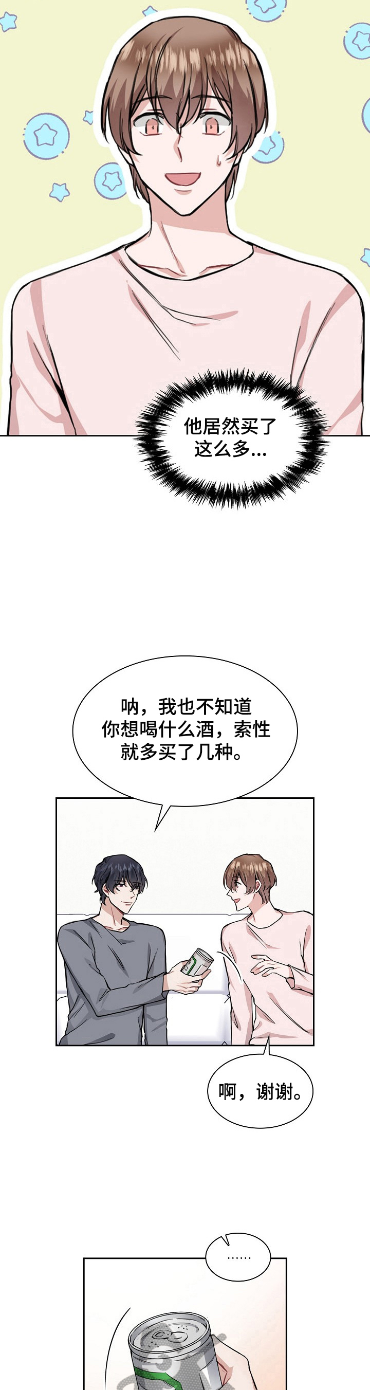 欧米茄手表盒子漫画,第21章：喝酒1图