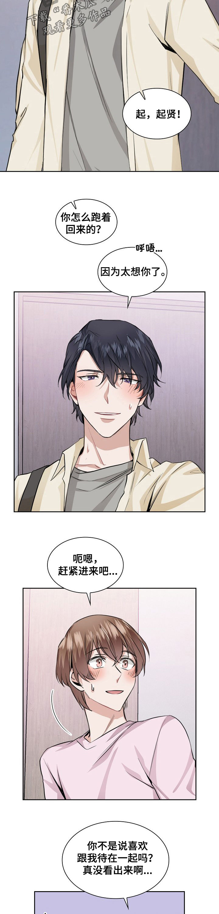 欧米伽盒子漫画,第30章：喜欢4图