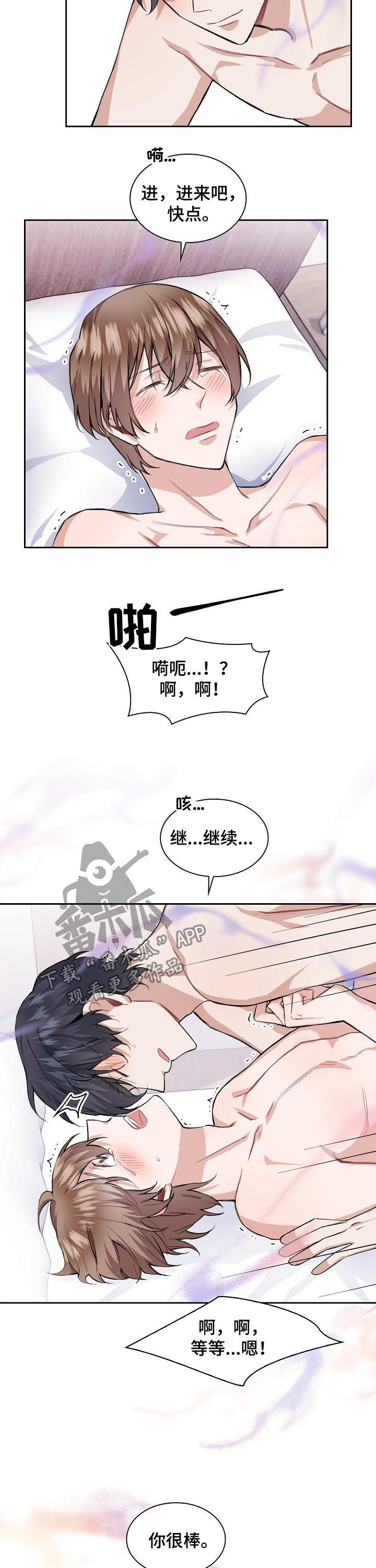 欧米伽3和6的食物一览表漫画,第32章：按摩4图