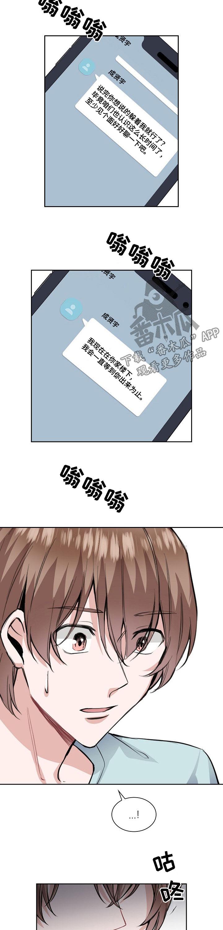 欧米伽盒子漫画,第27章：你算老几4图