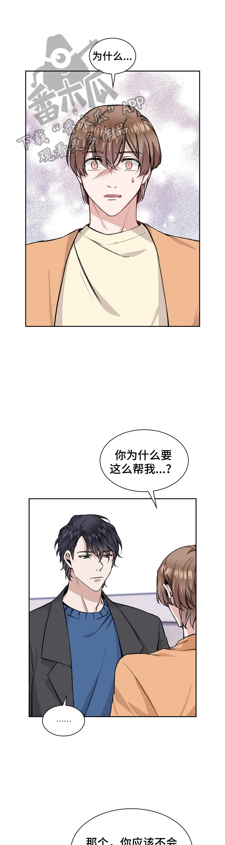 欧米伽盒子漫画,第12章：继续1图