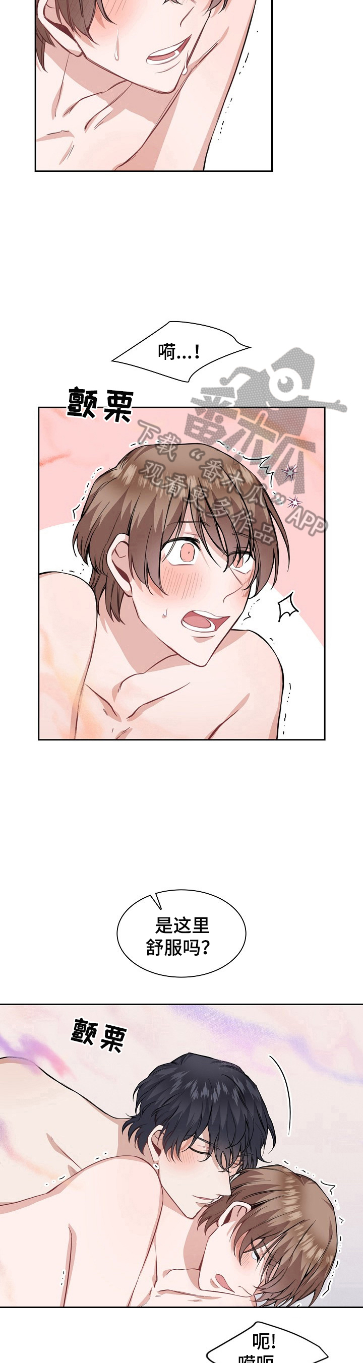 欧米伽盒子漫画,第17章：犯规5图