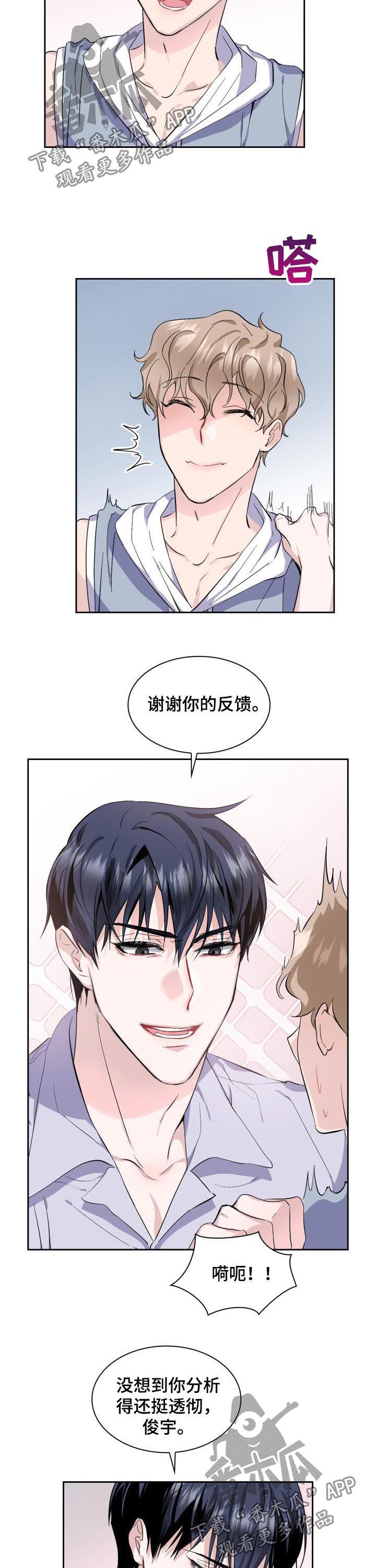 欧米伽的盒子在线观看漫画,第46章：【外传】他是你发小啊2图