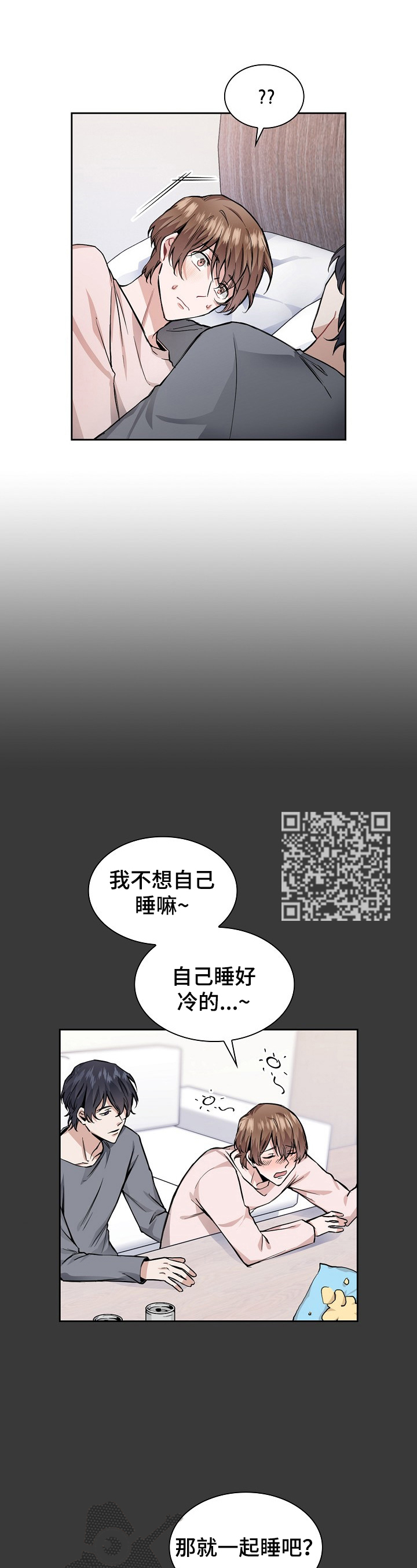 欧米伽盒子漫画,第23章：冷静一下1图