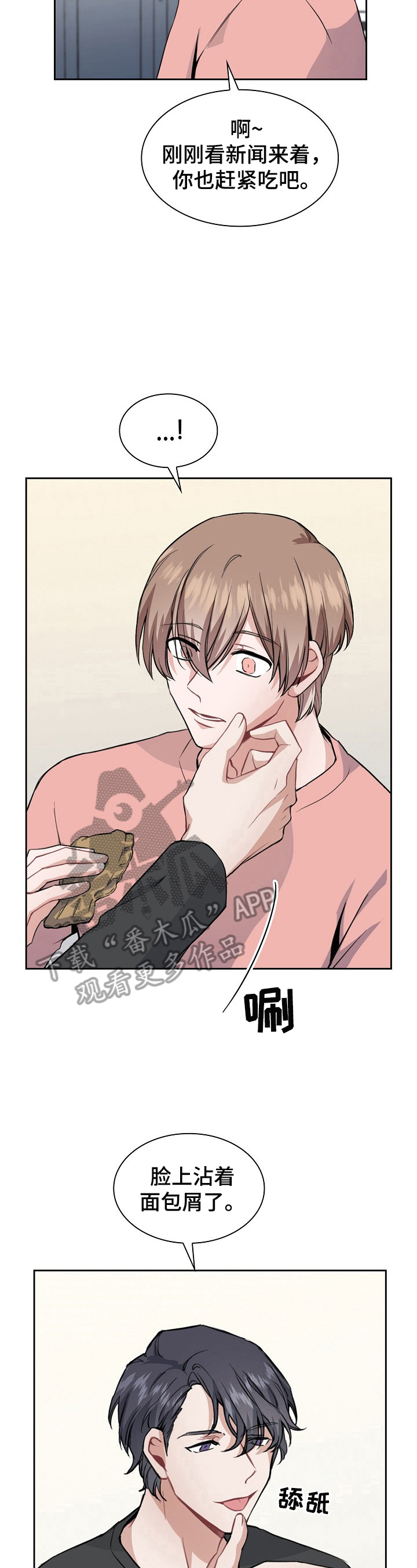 欧米伽3和6的食物一览表漫画,第6章：关键新闻3图