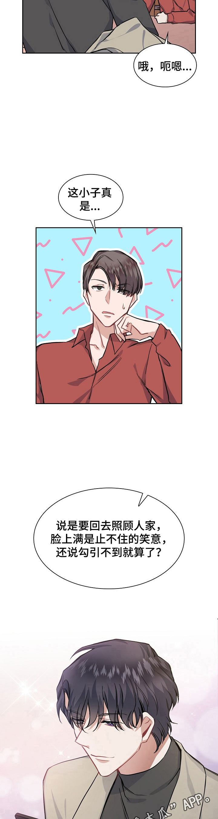 欧米伽盒子漫画,第14章：止不住的笑意4图