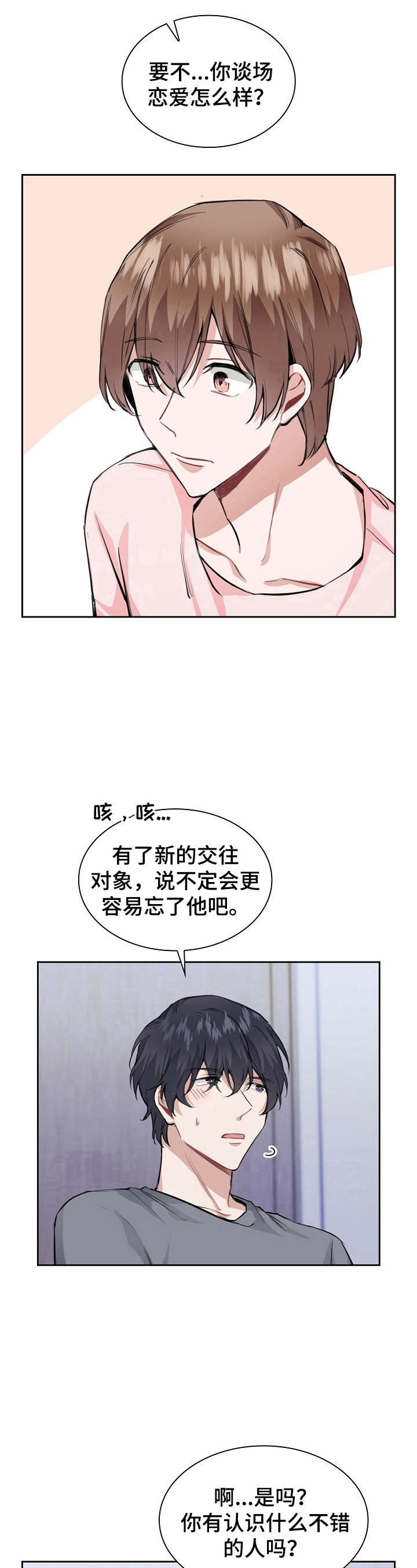 节奏盒子欧米伽内容漫画,第24章：难受4图