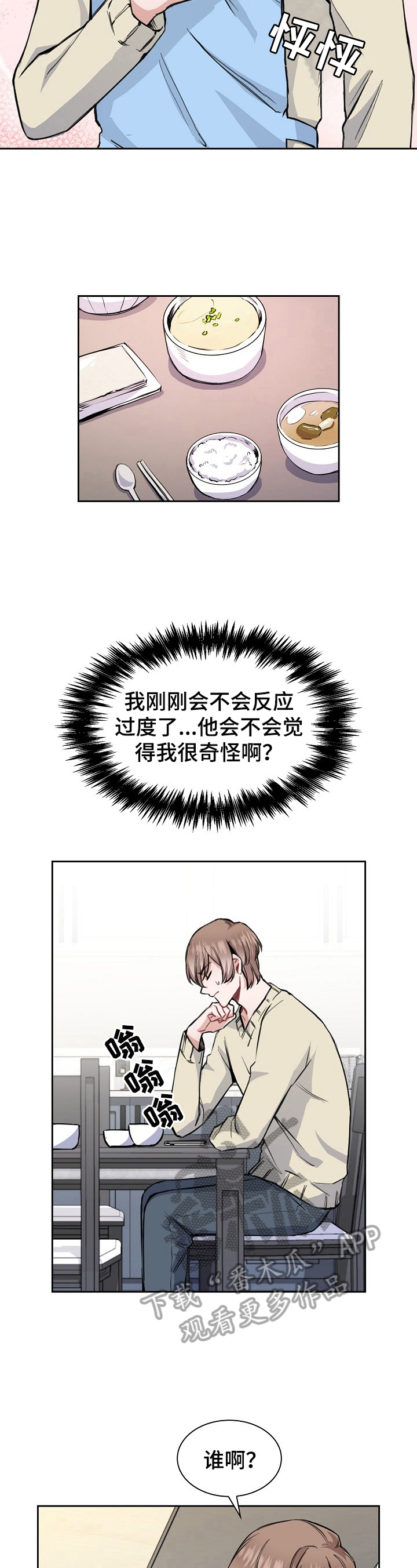欧米伽盒子漫画,第7章：来信5图