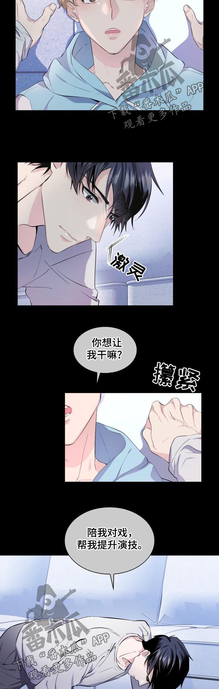 欧米茄和万国表哪个好漫画,第43章：【外传】对戏5图