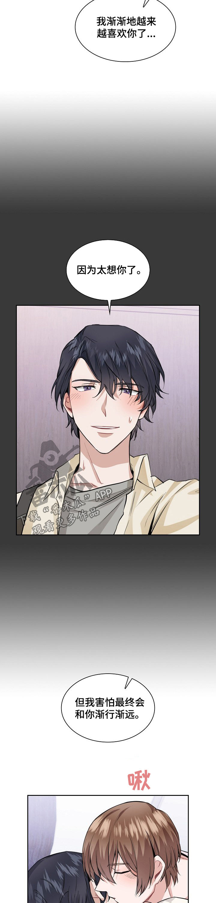 欧米伽盒子漫画,第30章：喜欢5图