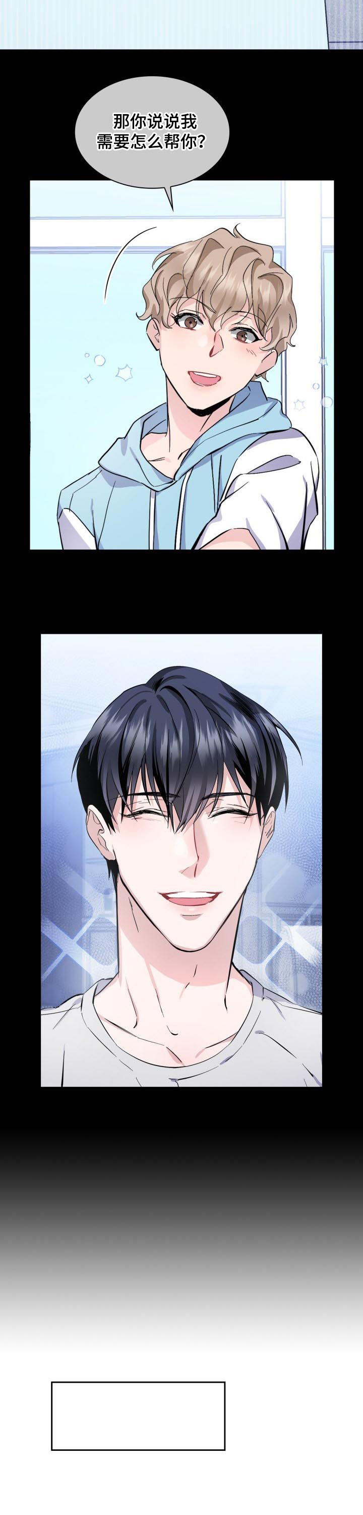 欧米茄和万国表哪个好漫画,第44章：【外传】看清楚了4图