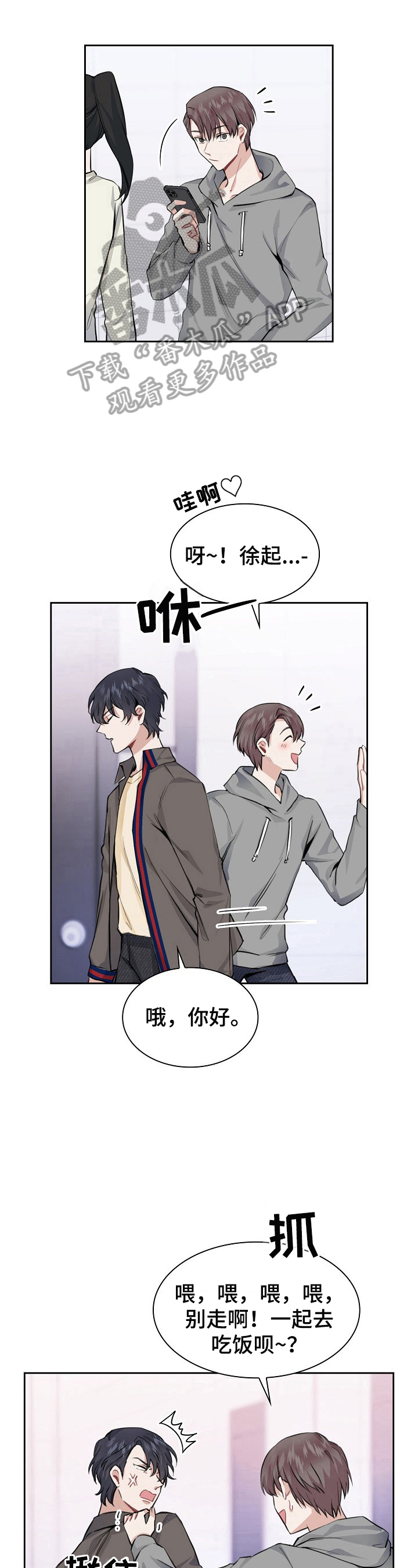 欧米伽盒子漫画,第25章：不是那么简单5图