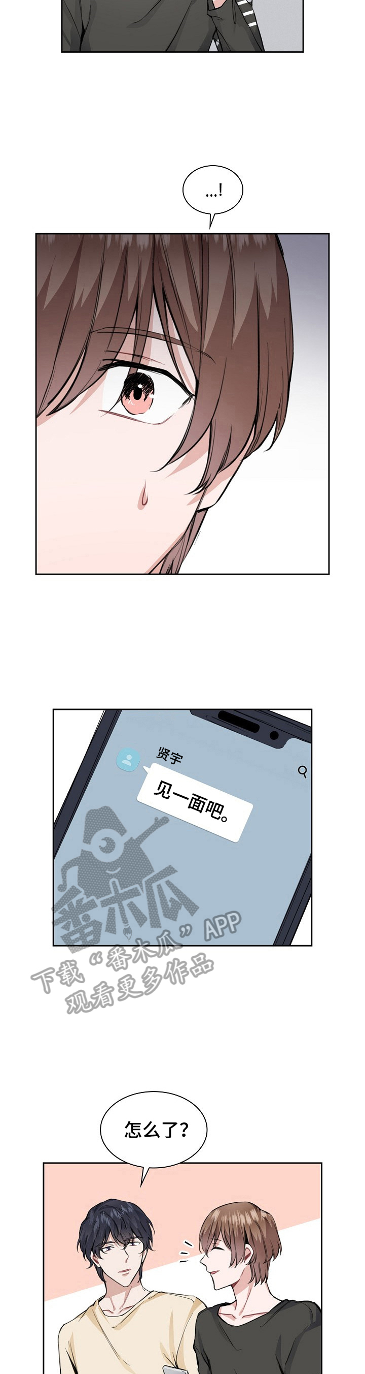 欧米伽盒子漫画,第26章：不用管5图