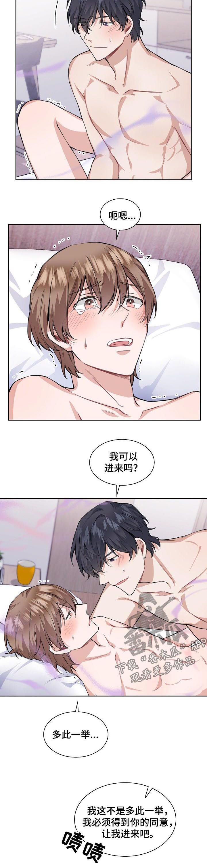 欧米伽3和6的食物一览表漫画,第32章：按摩2图